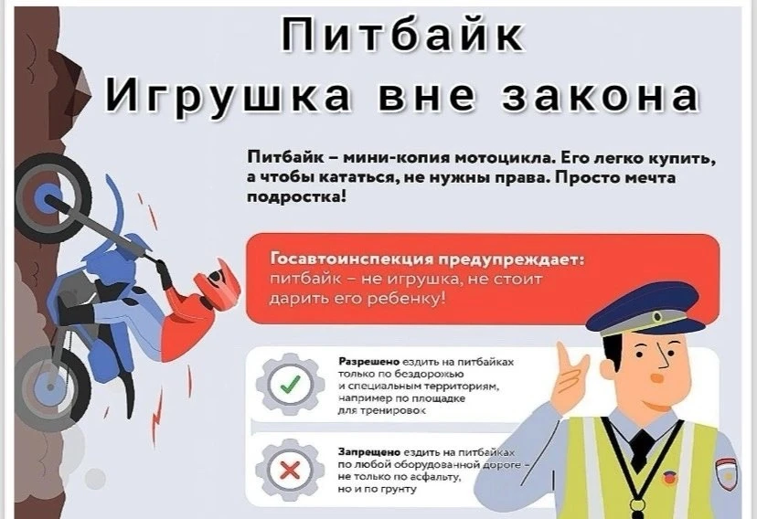 ОПАСНОСТЬ ПИТБАЙКОВ 🚨

Питбайки — это небольшие мотоциклы, которые нравятся многим, особенно в летн