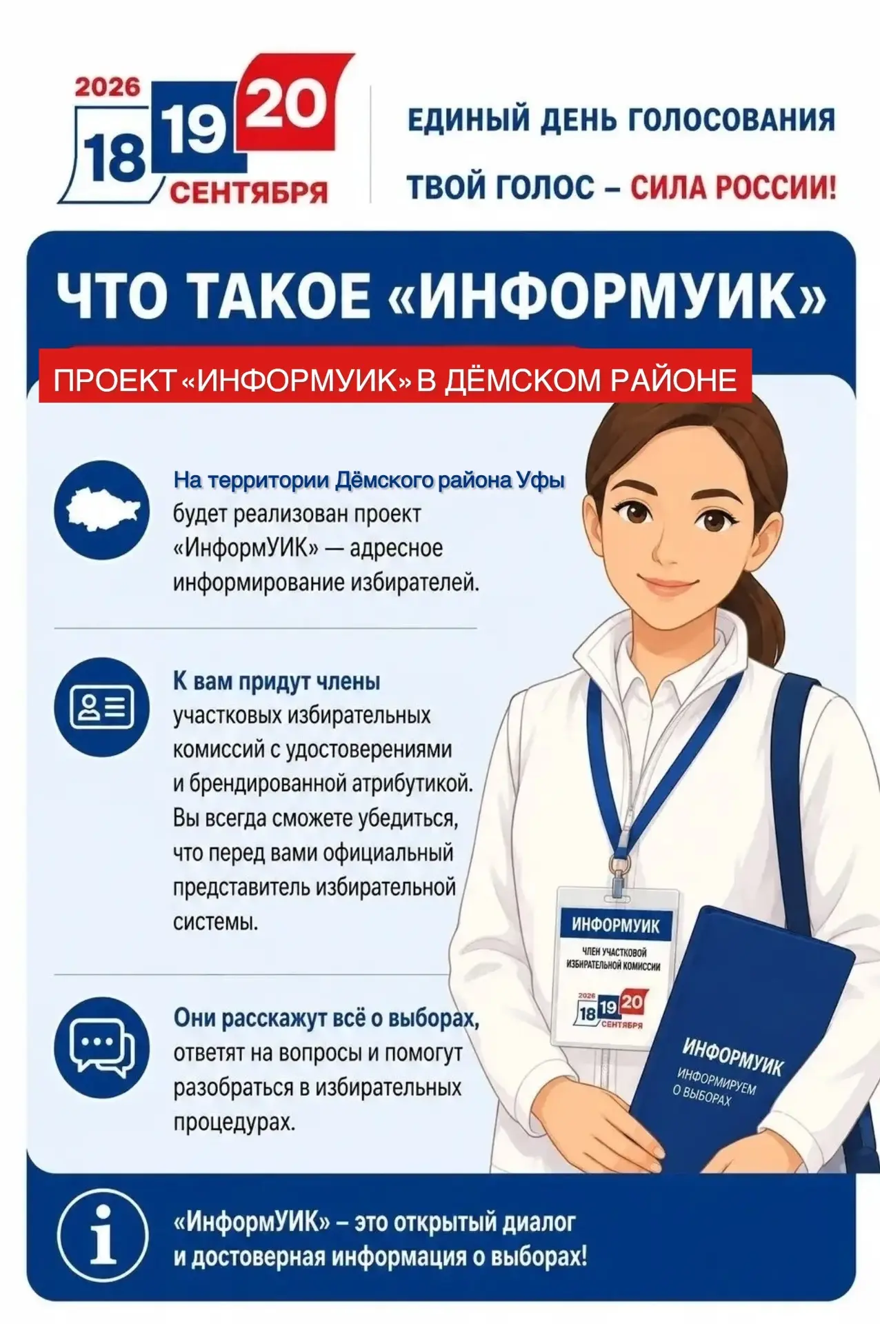 Уважаемые жители! С 20 августа по 06 сентября 2026 года члены участковой избирательной ...
