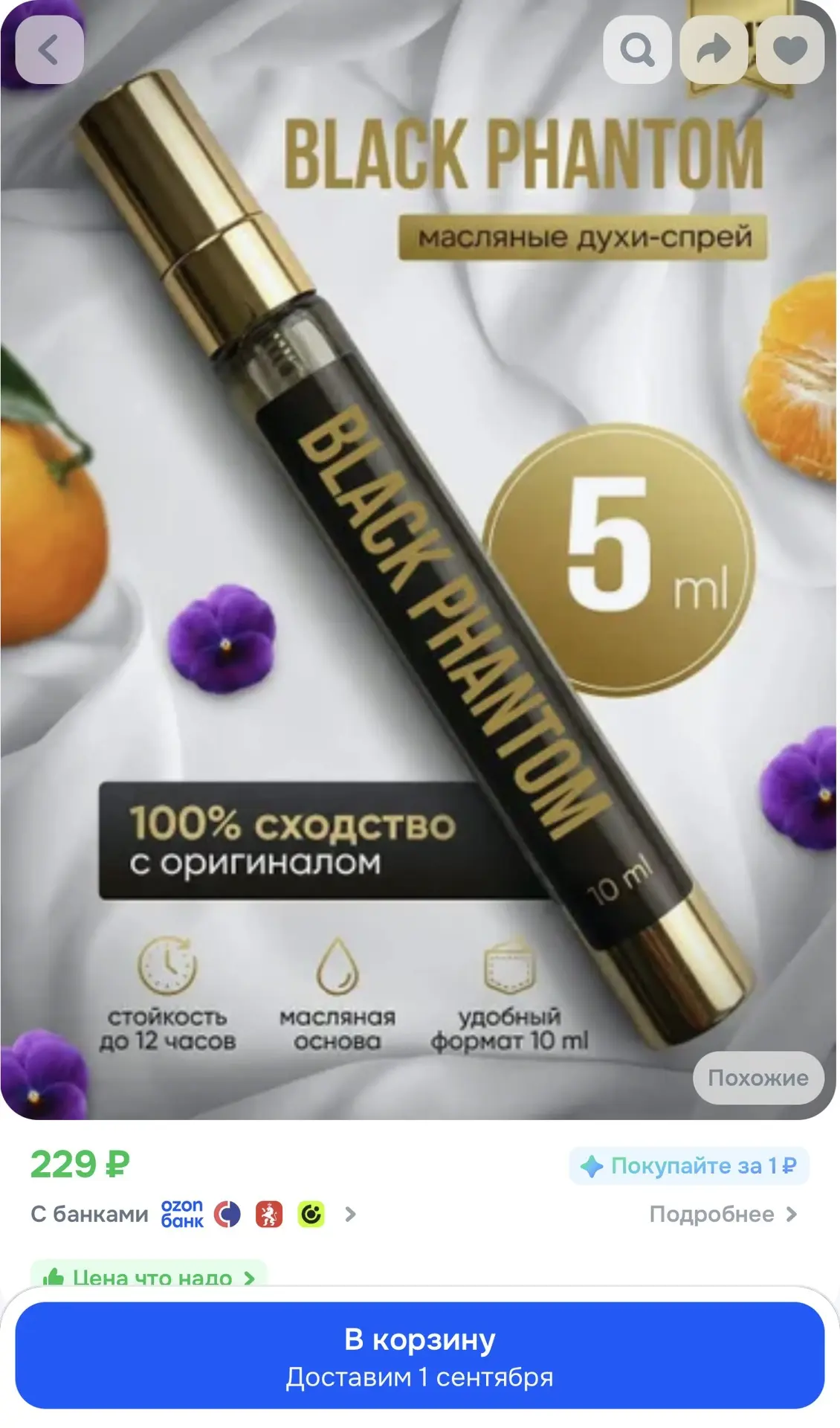 Духи масляные стойкие унисекс Black Phantom Блек Фантом Парфюмерная вода 5 мл