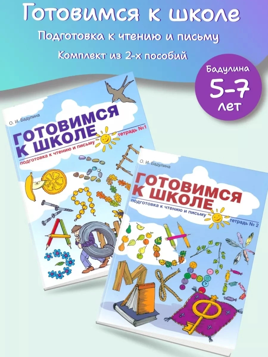 #дошкольники_childpsy

📕 «Готовимся к школе. Подготовка 
к чтению и письму в двух частях», Барулина