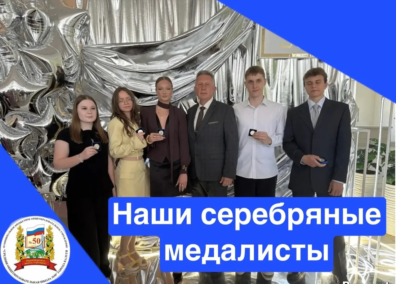 30 июня прошла торжественная церемония вручения серебряных медалей «За особые успехи в учении» II ст