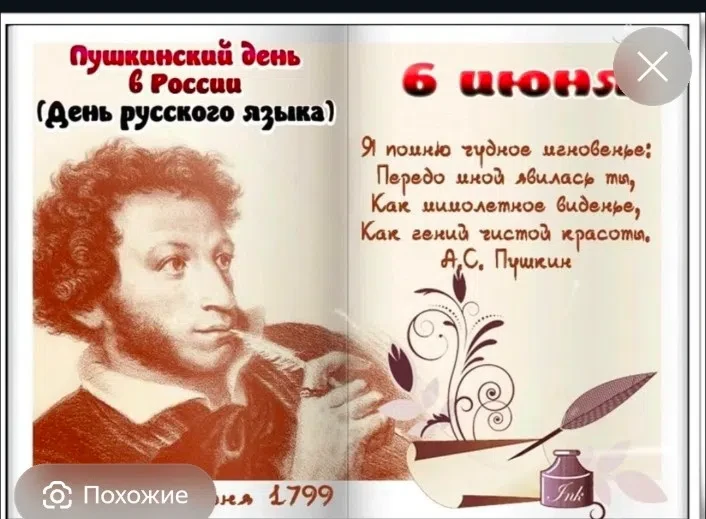 День русского языка — 6 июня

6 июня в России отмечают День русского языка — праздник, посвящённый б