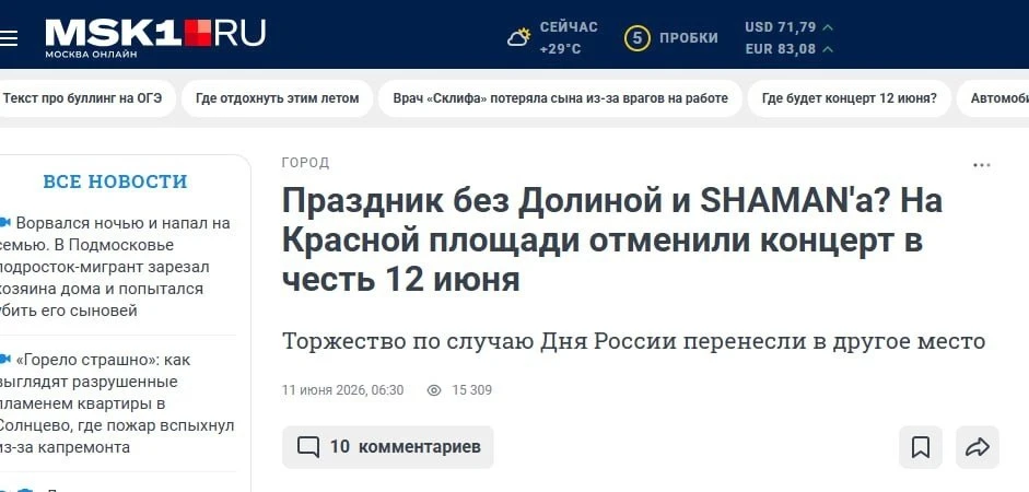 Концерт на Красной площади в честь дня России отменен.

Там должен был петь Шаман, Лариса Долина и п