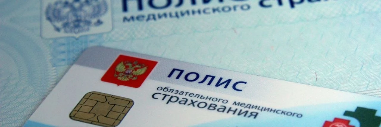 🪪Что дает полис ОМС?