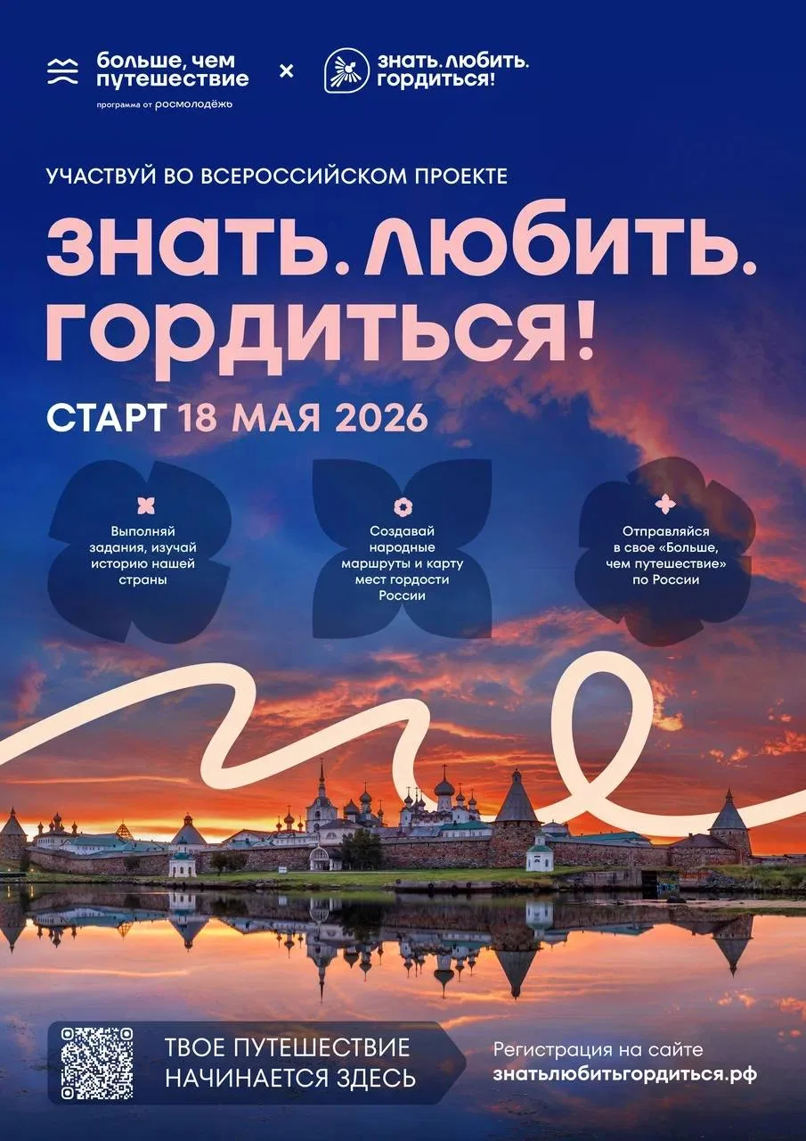 Знать. Любить. Гордиться! 🌍