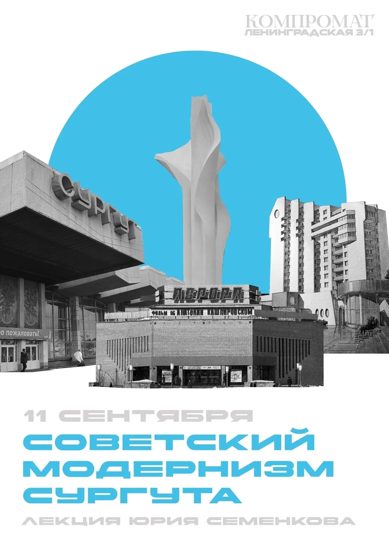 Компромат