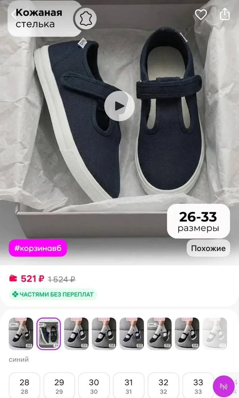 Спортивные туфли текстильные на липучке Shuzzi
https://www.wildberries.ru/catalog/983086064/detail.a