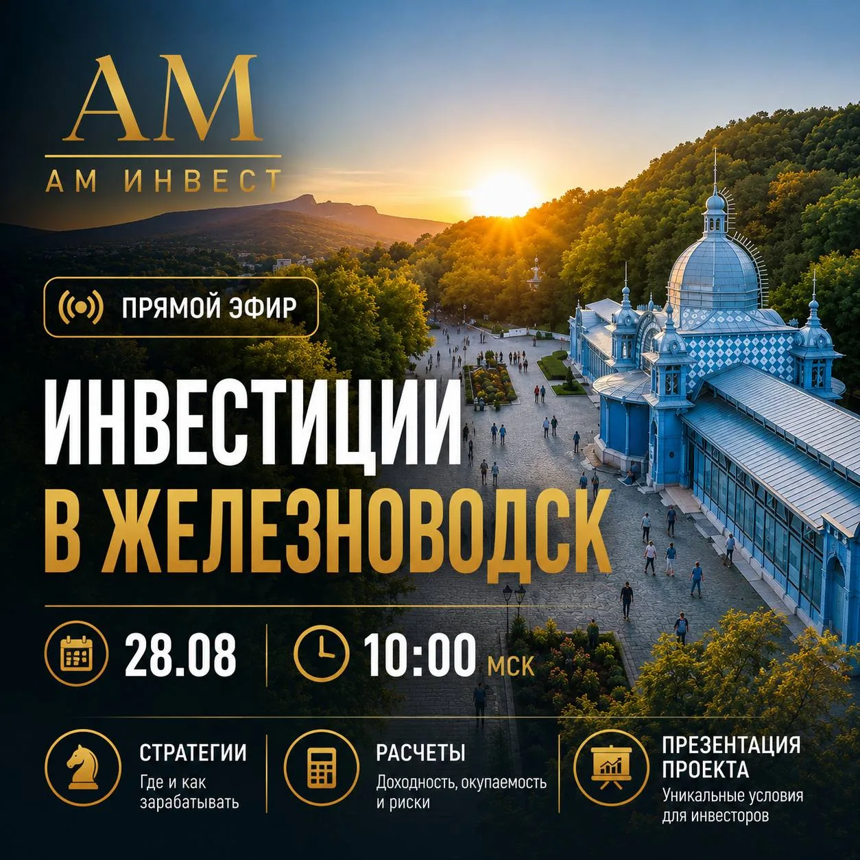 💸Инвестируй туда, куда стремятся приехать тысячи россиян