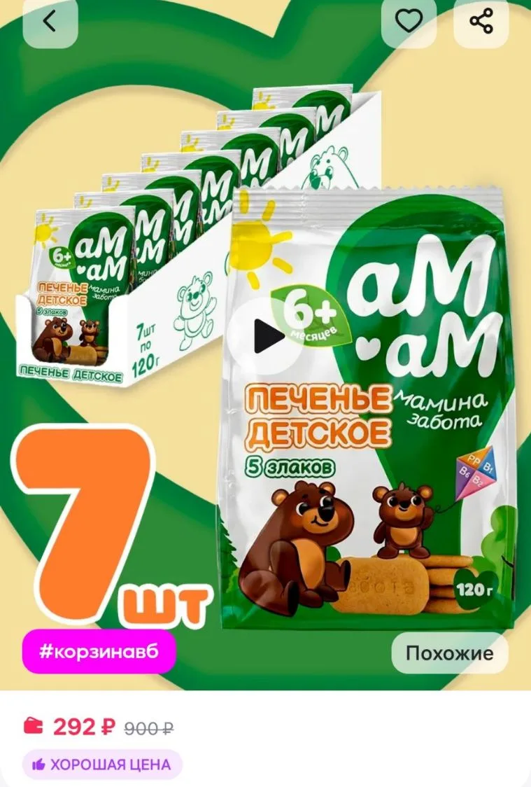 Печенье детское растворимое из 5 злаков 7 штук АМ-АМ