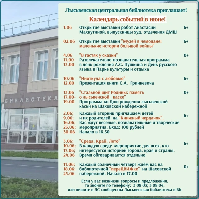 Афиша мероприятий в Центральной библиотеке на ИЮНЬ 2026 г.