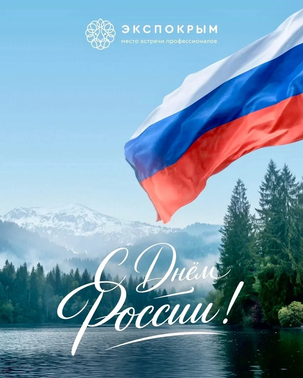 🇷🇺 С Днём России!
