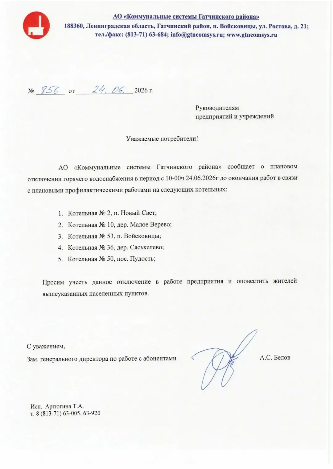 Уважаемые жители!