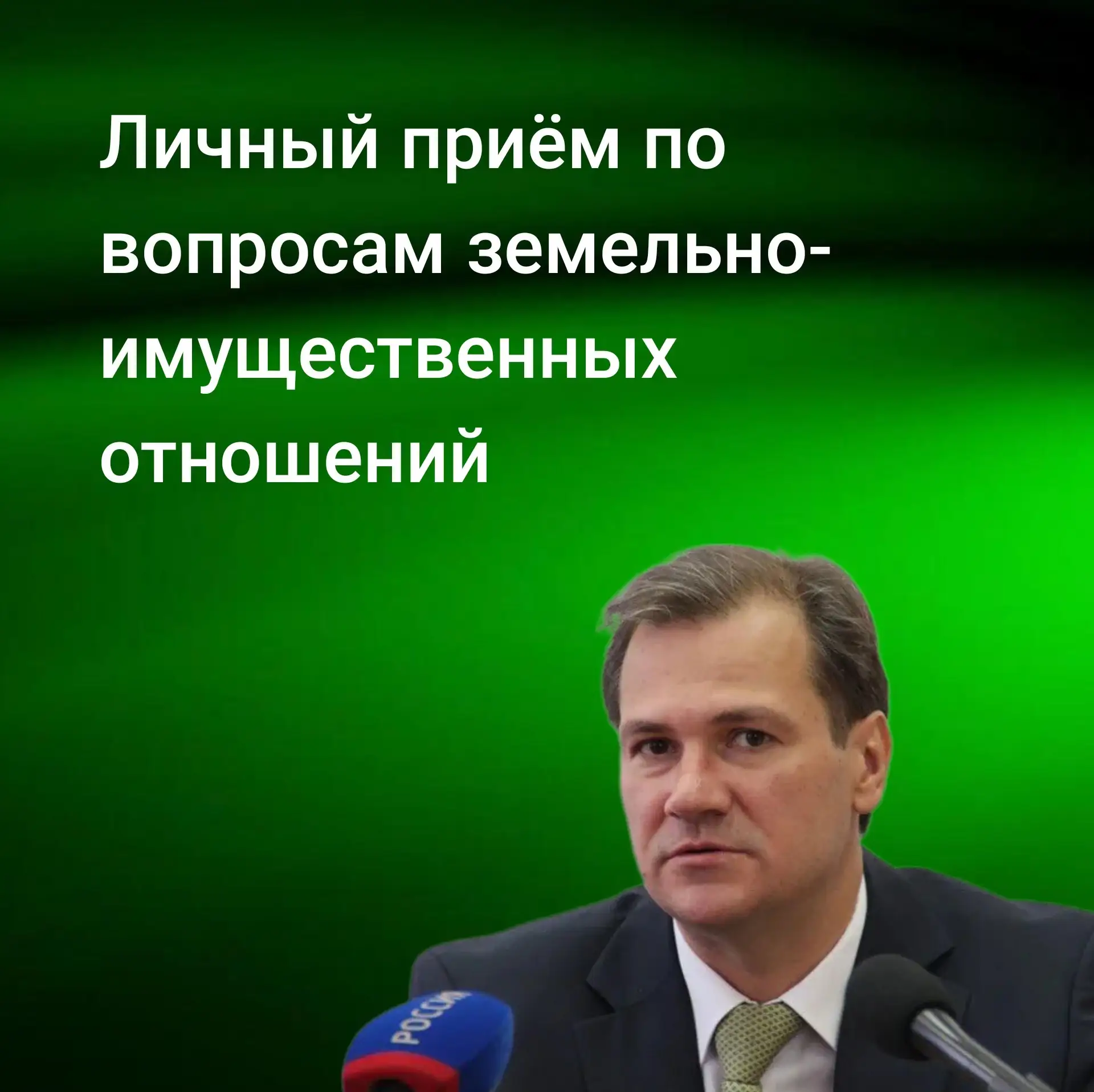 Первый заместитель Министра имущественных отношений Омской области Матненко Александр Сергеевич 23 и