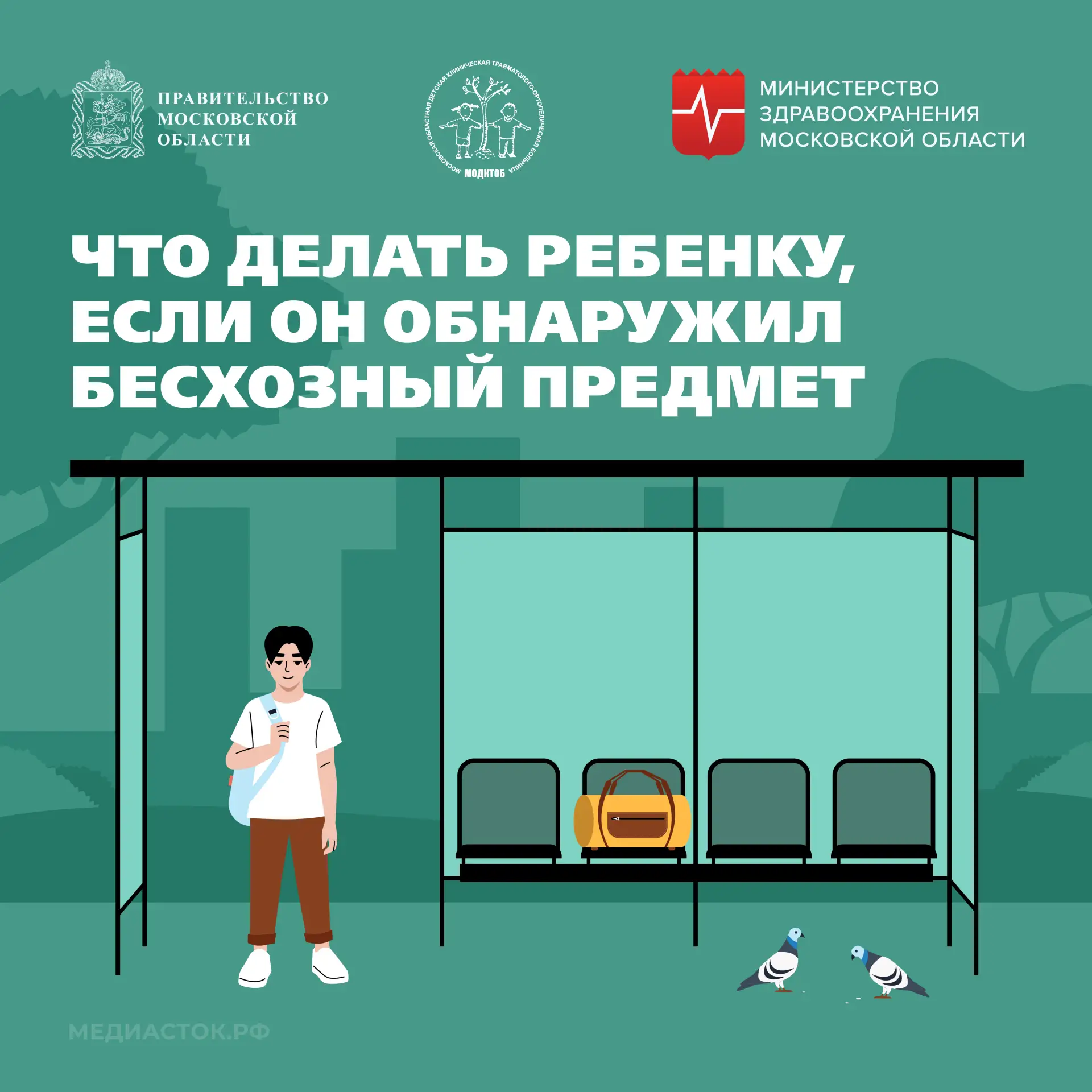 ⚡Любой бесхозный предмет, найденный на улице, в транспортном средстве или в общественном месте, може