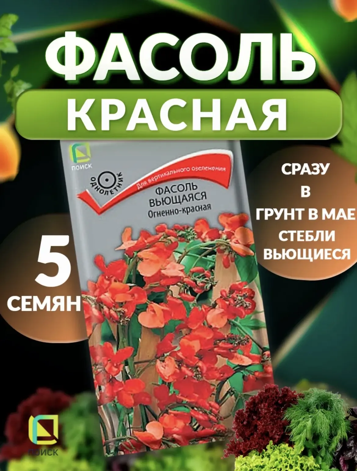 Еще я заказала фасоль красную, уже пришла.