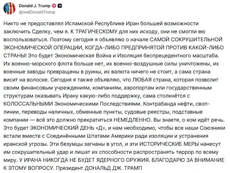 🇺🇸 Трамп объявил «экономическую войну» Ирану