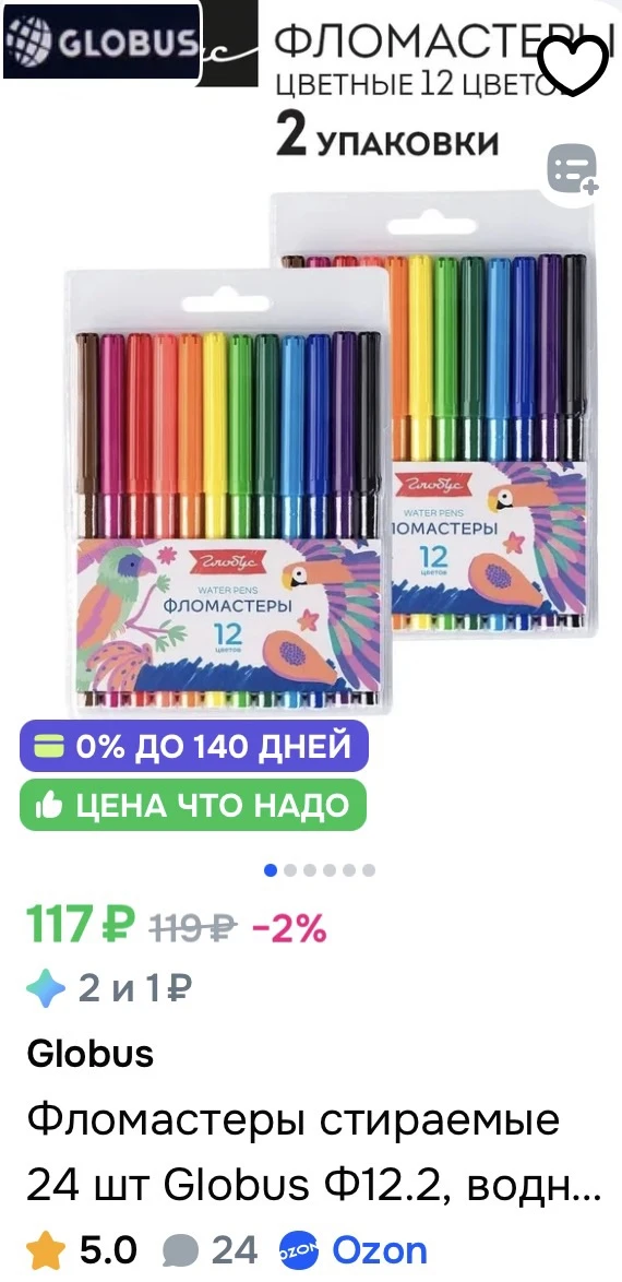Фломастеры стираемые 24 шт Globus Ф12.2, водные за 117₽ на OZON