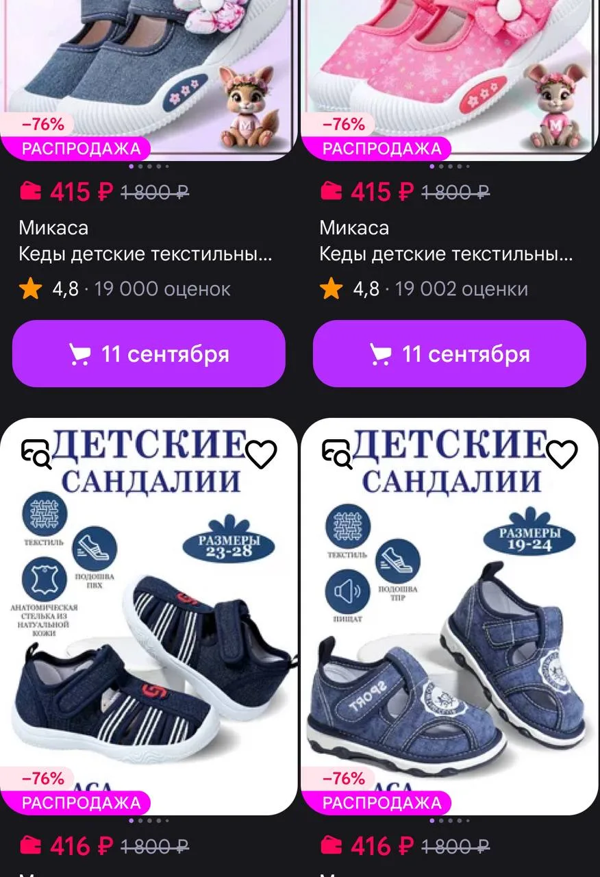💜 Обувь. Сортируйте «сначала дешевле»