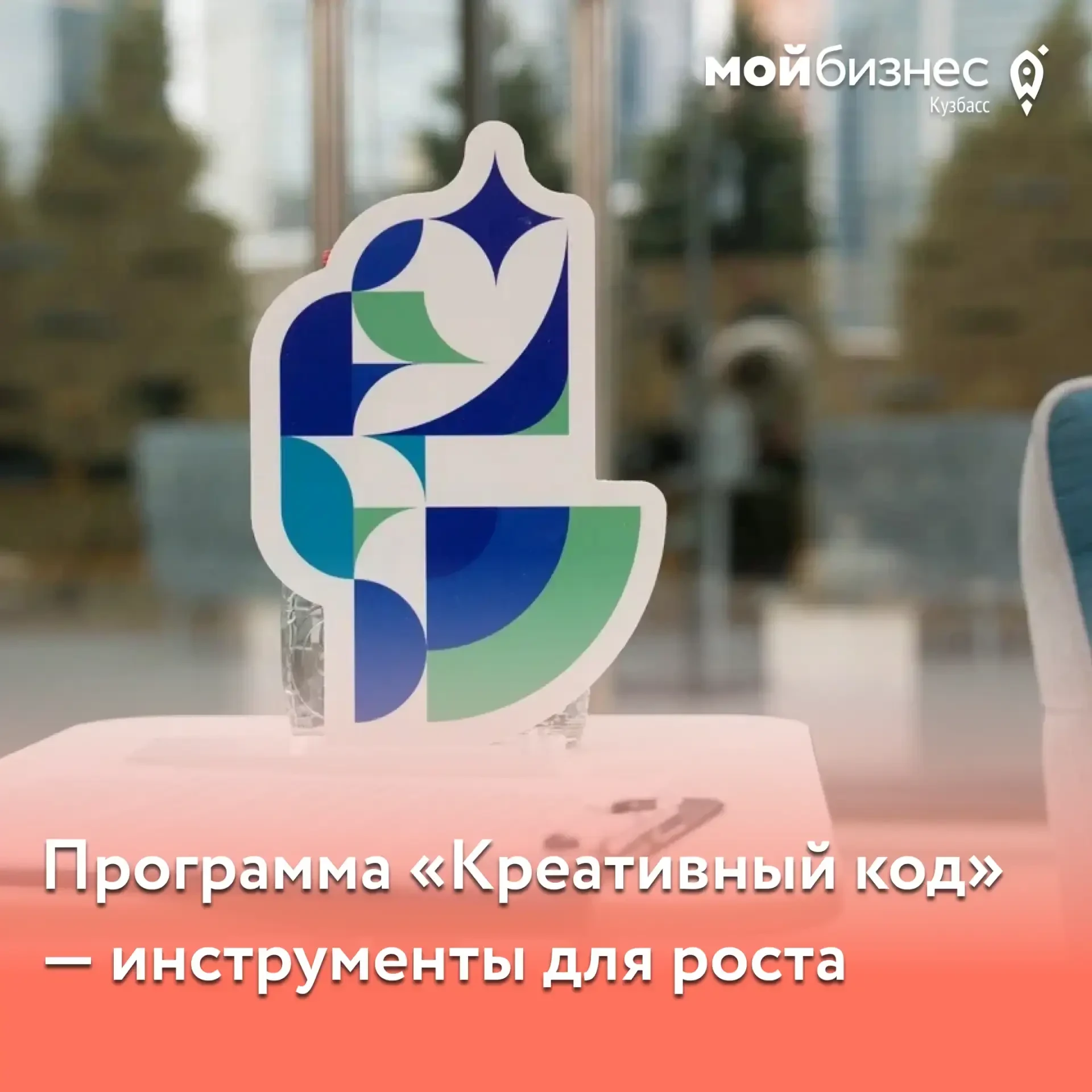 Нацпрограмма «Креативный код» — трамплин для креативного и производственного бизнеса