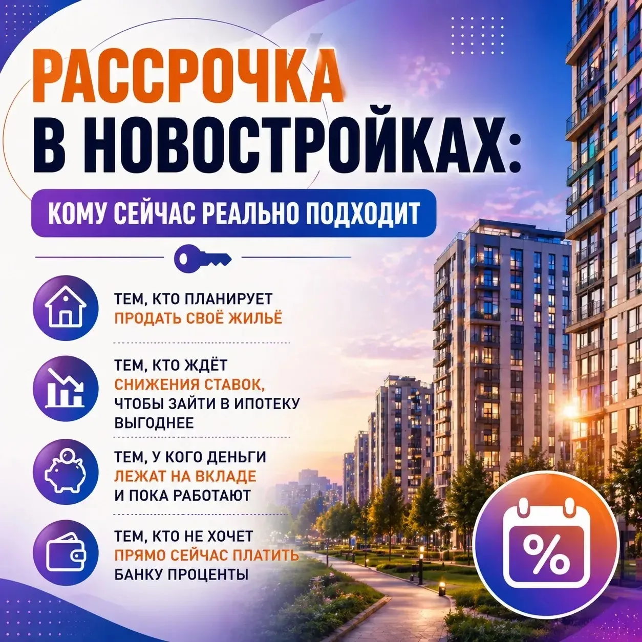 Рассрочка в новостройках: кому сейчас реально подходит
