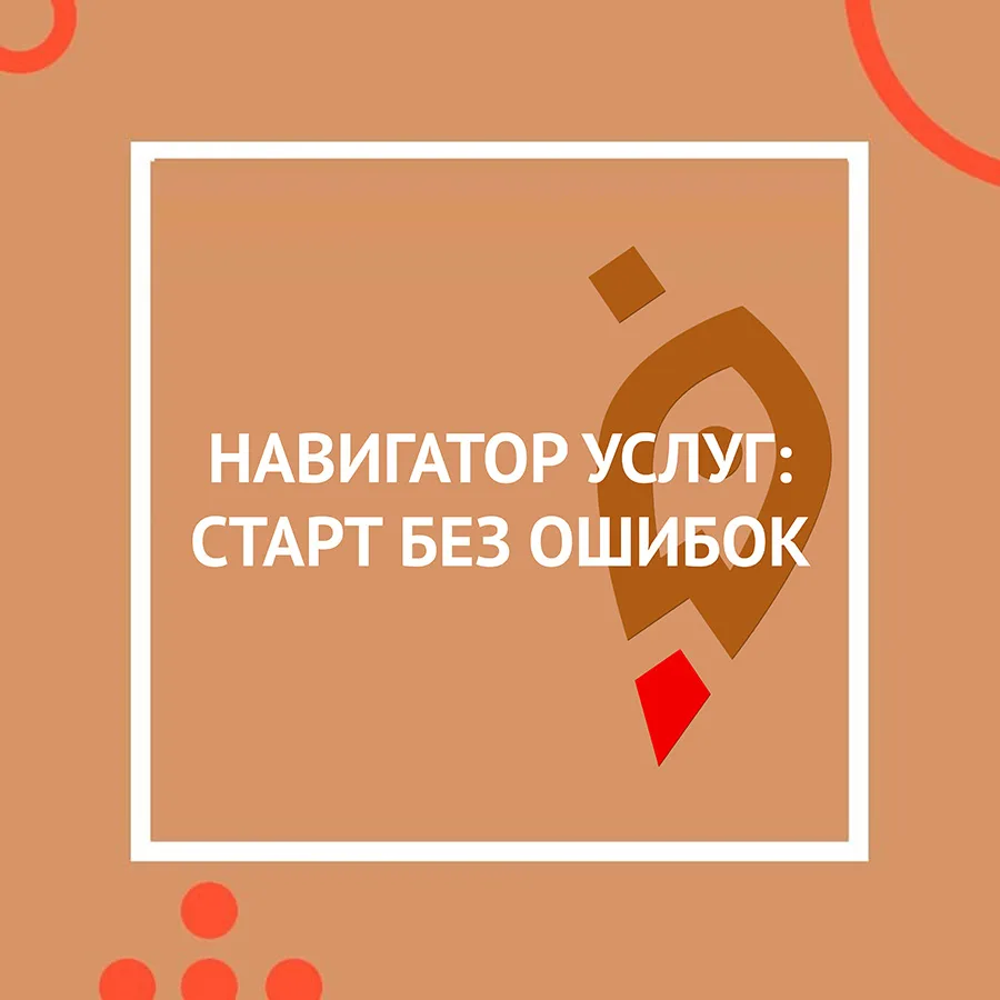 🏁 Старт и планирование бизнеса