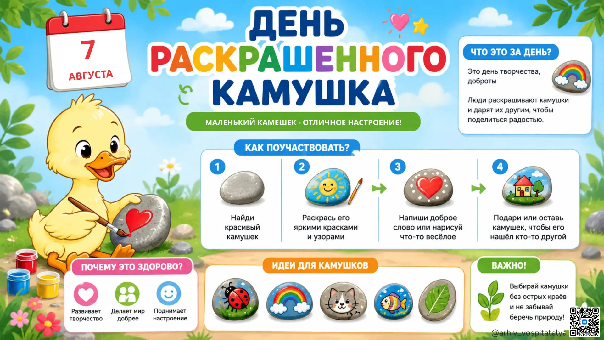 🎨 День раскрашенного камушка 🪨
