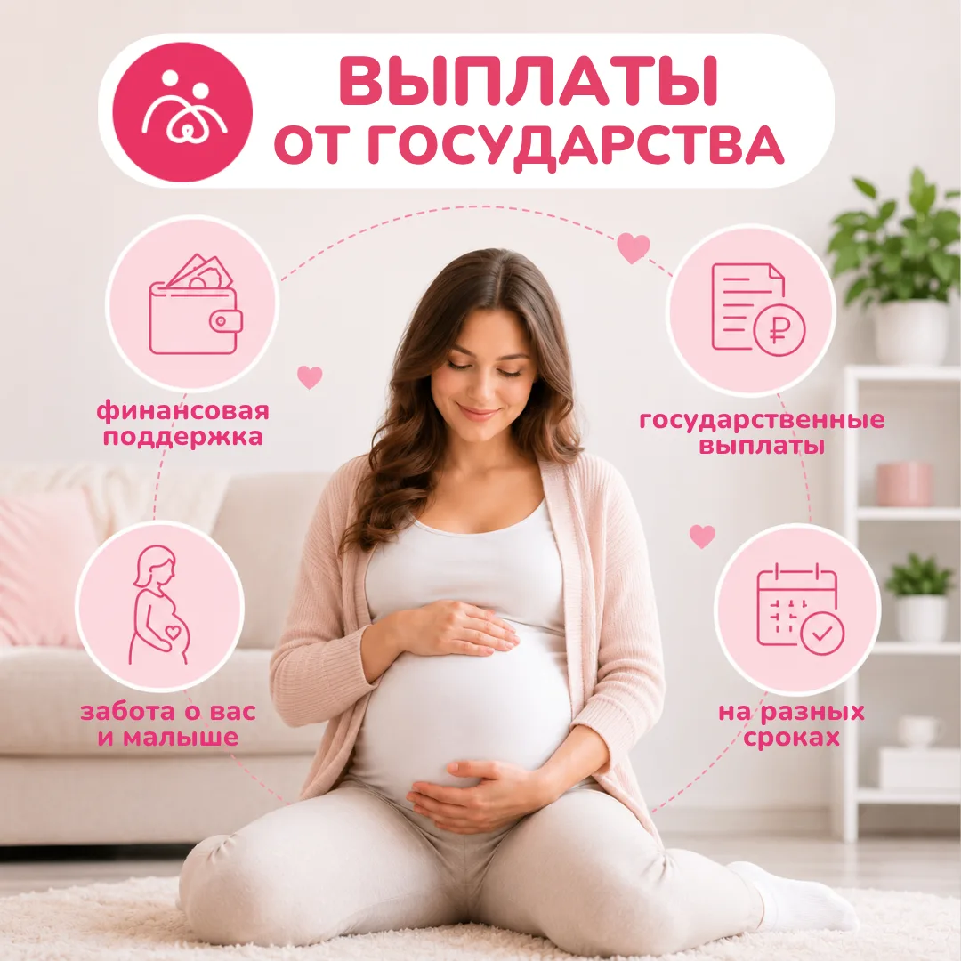 💰 ДЕНЬГИ ОТ ГОСУДАРСТВА

Многие семьи теряют часть положенных выплат просто потому, что не знают о 