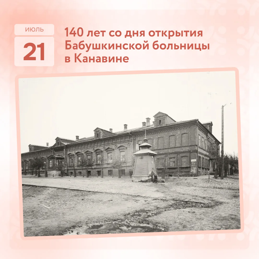История Бабушкинской больницы

Ровно 140 лет назад, 21 июля 1886 года, в Канавинской слободе распахн