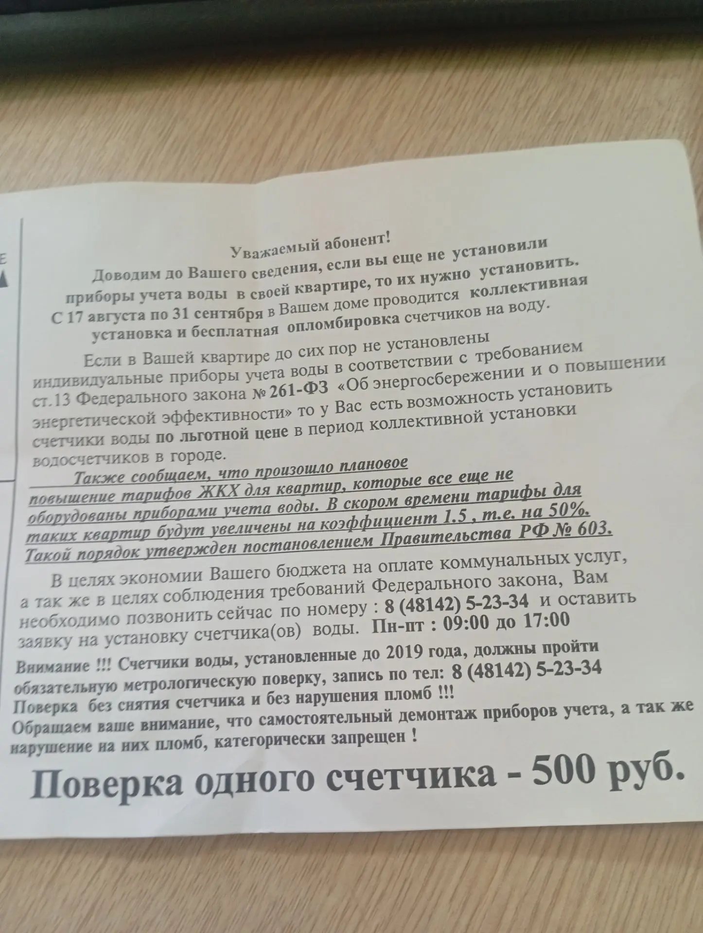 Ещё раз повторяю мошенники