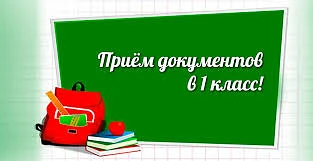 1 апреля 2026 года стартует приемная кампания в 1-е классы симферопольских школ.