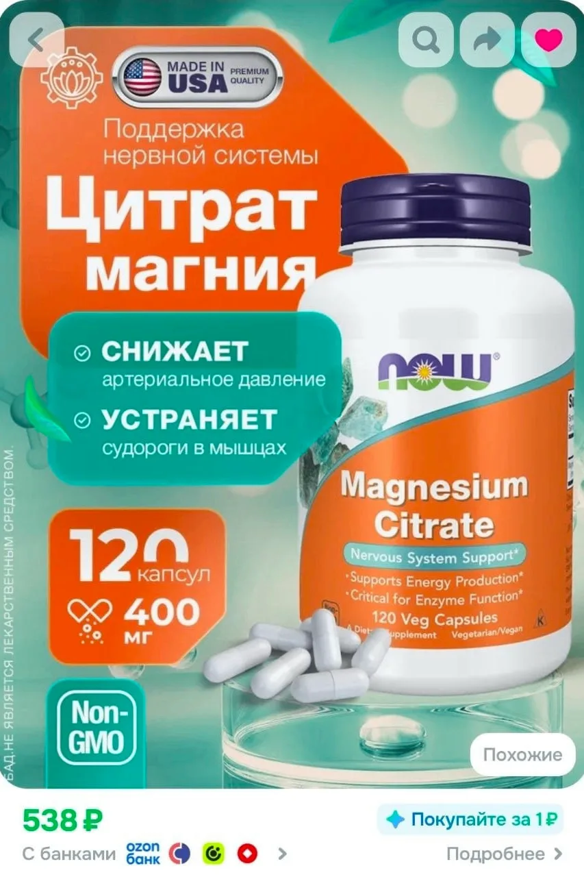 Цитрат Магния 120 капсул
