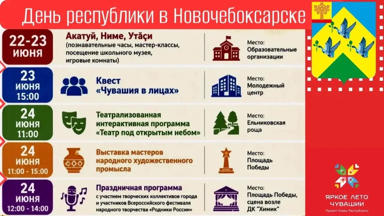 Приглашаем принять участие в праздничных мероприятиях, посвященных Дню Республики

🔸 24 июня, 11:00