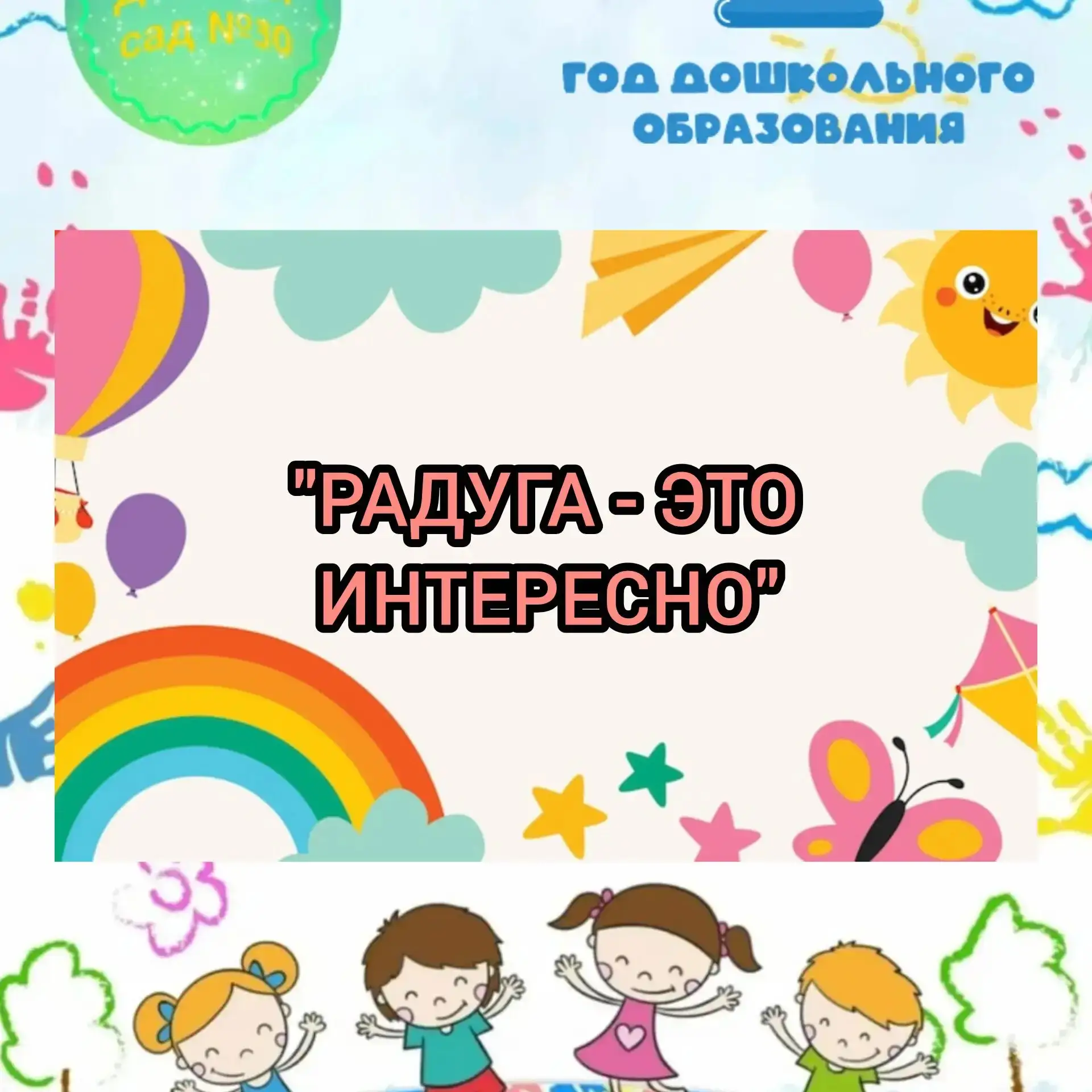 #группа_Ромашки_Детский_сад_30