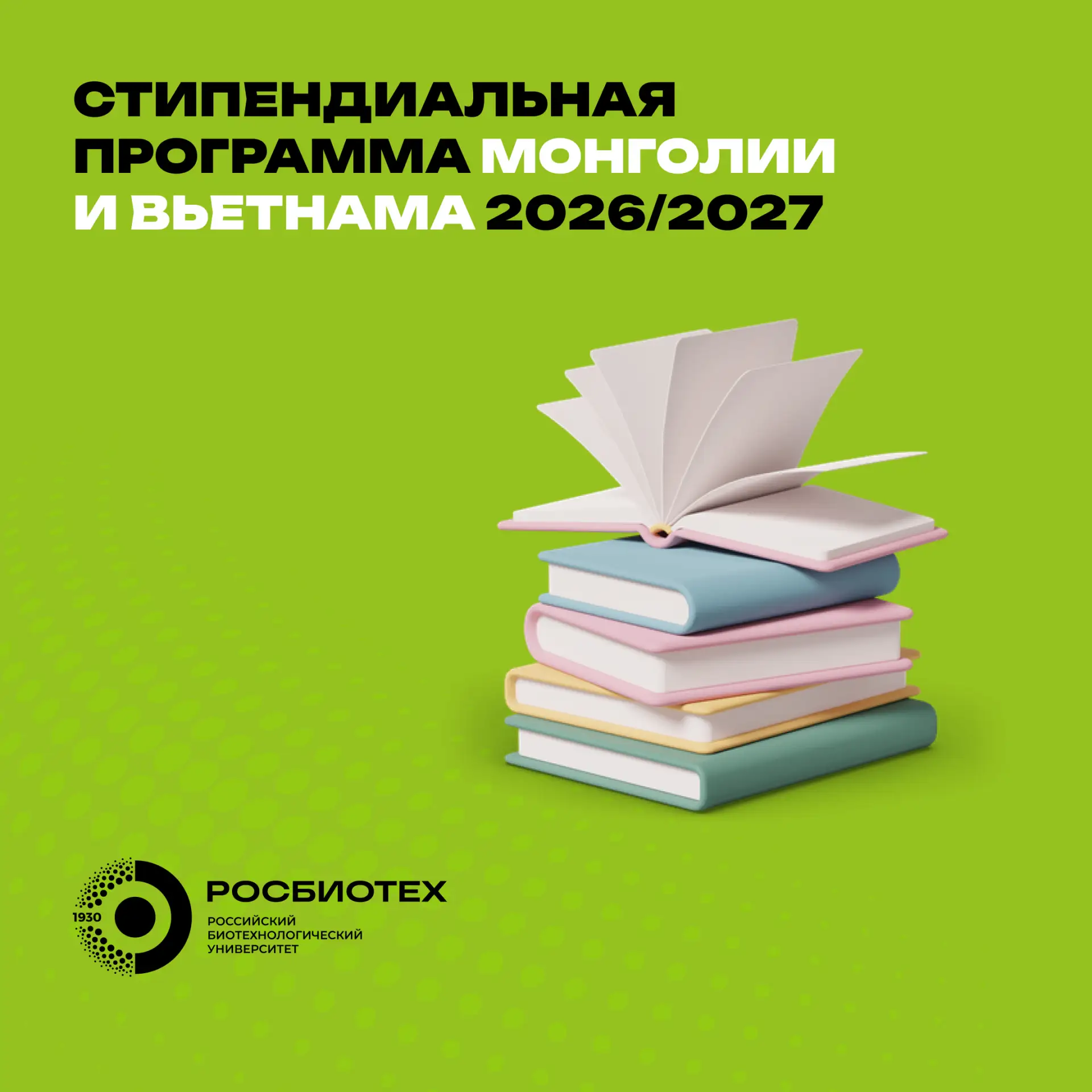 Стартовал прием заявок на международные стипендии 2026/2027 🌏