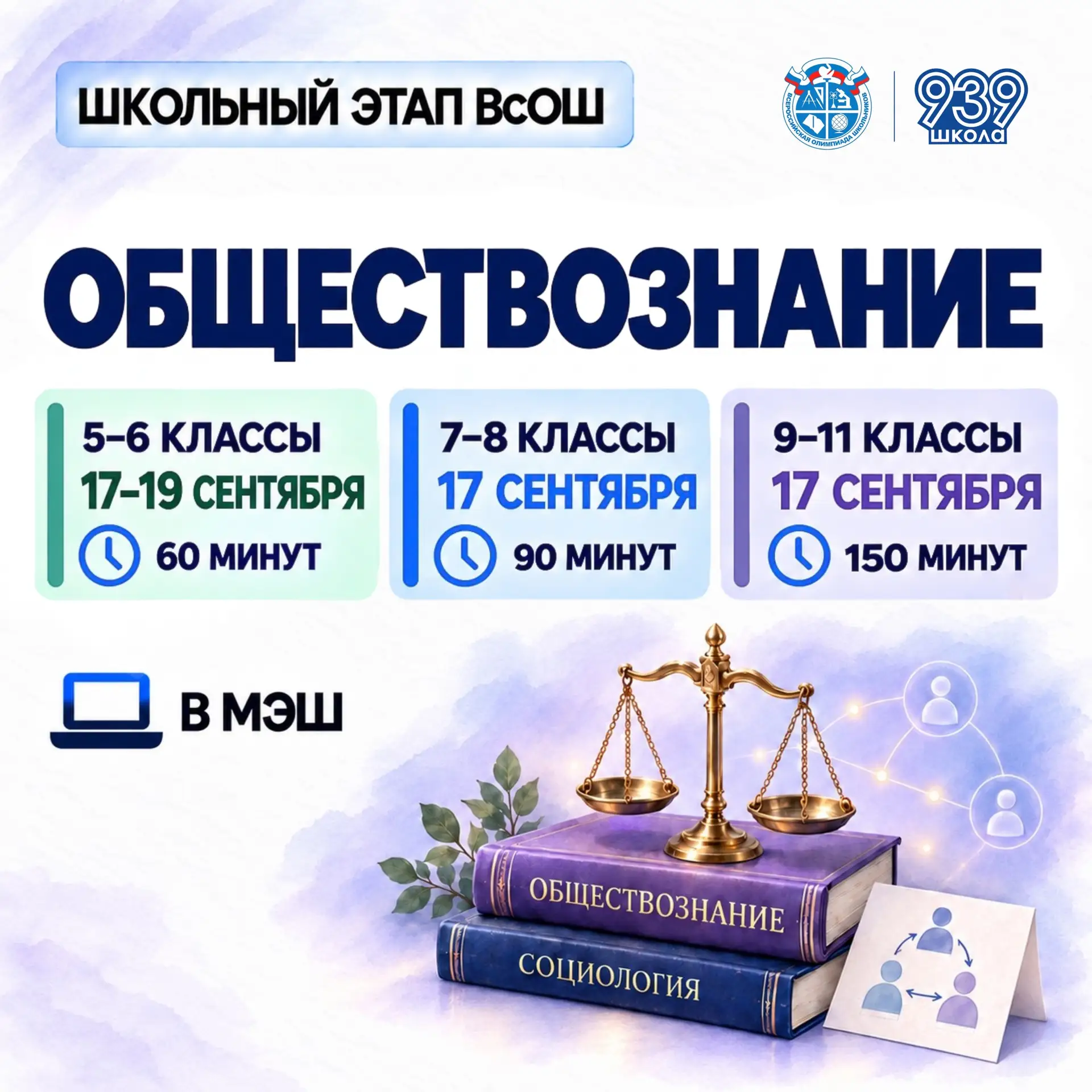 ШКОЛЬНЫЙ ЭТАП ВсОШ