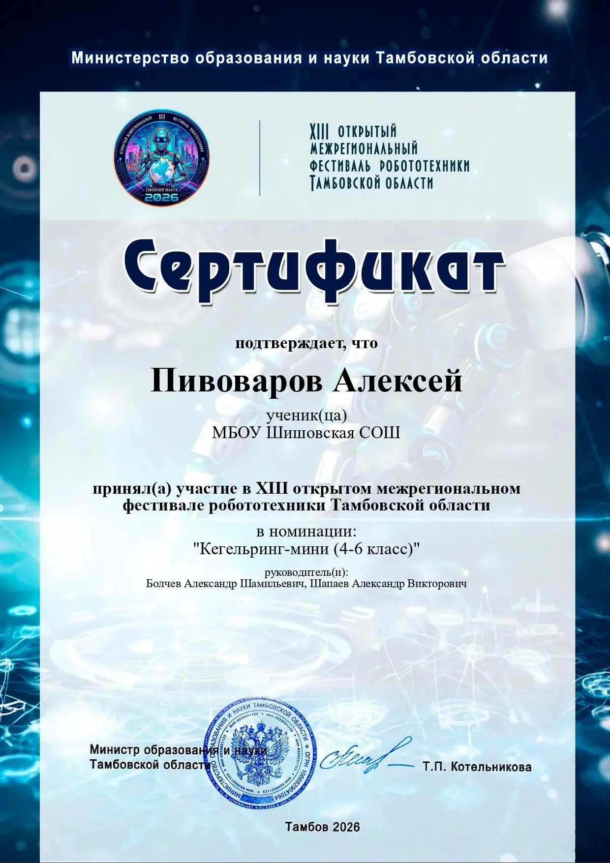 На весенних каникулах учащиеся нашей школы приняли участие в XIII открытом межрегиональ...