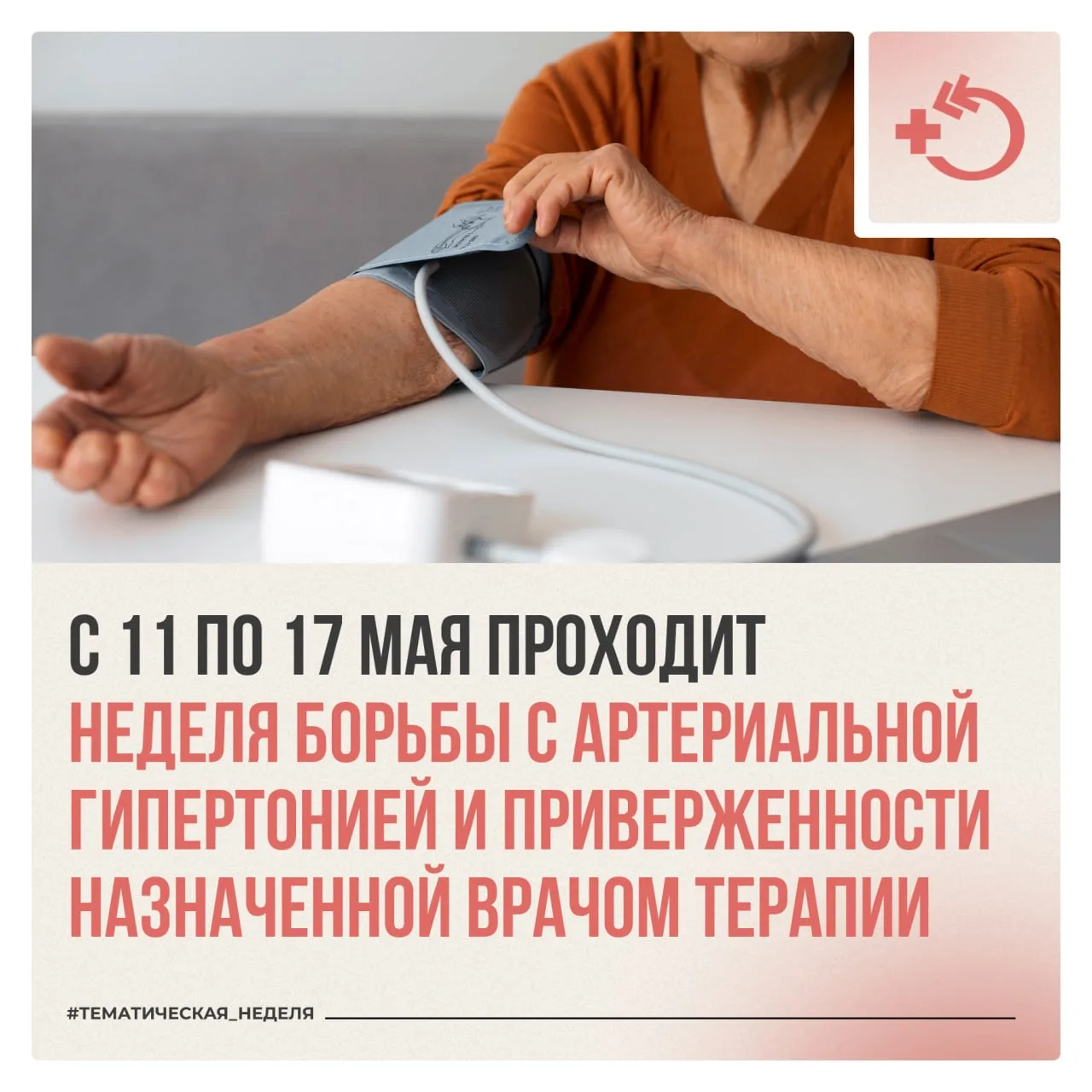 🫀 Артериальная гипертония часто протекает бессимптомно, однако постоянное повышение по...