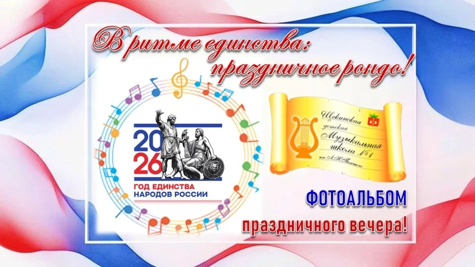 🇷🇺🎶🇷🇺Яркое, мощное, виртуозное событие состоялось!!!
🇷🇺🎶🇷🇺Отчетный концерт ЩДМШ №1 им. Л.Н