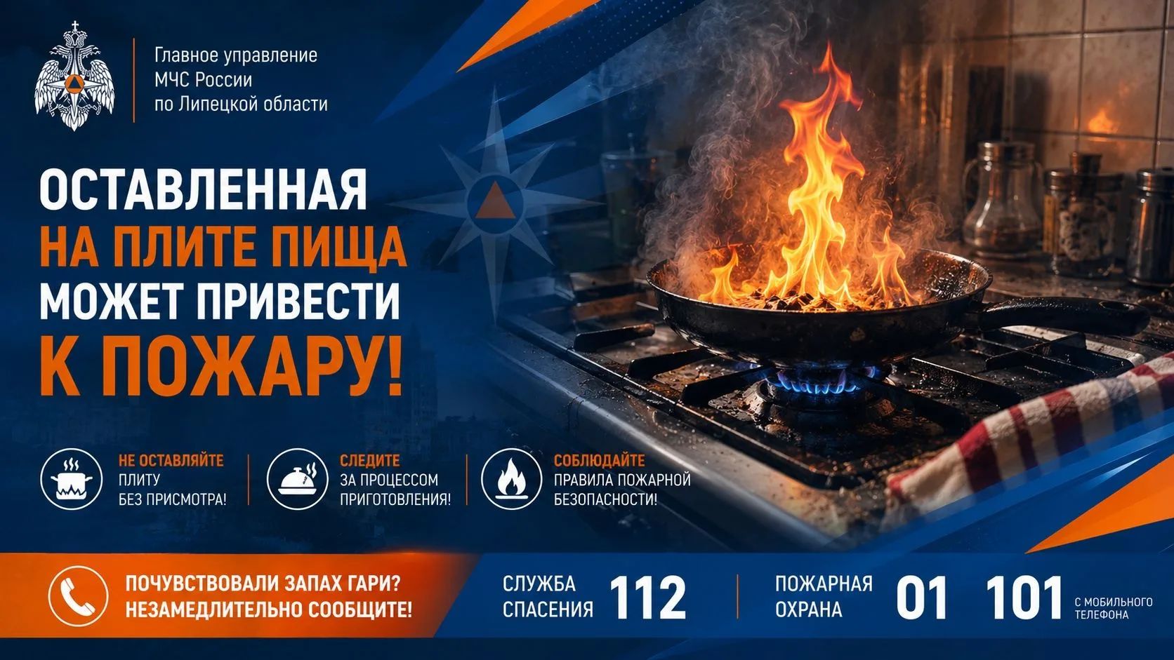 Подгоревшая пища может стать причиной пожара ❗️🔥