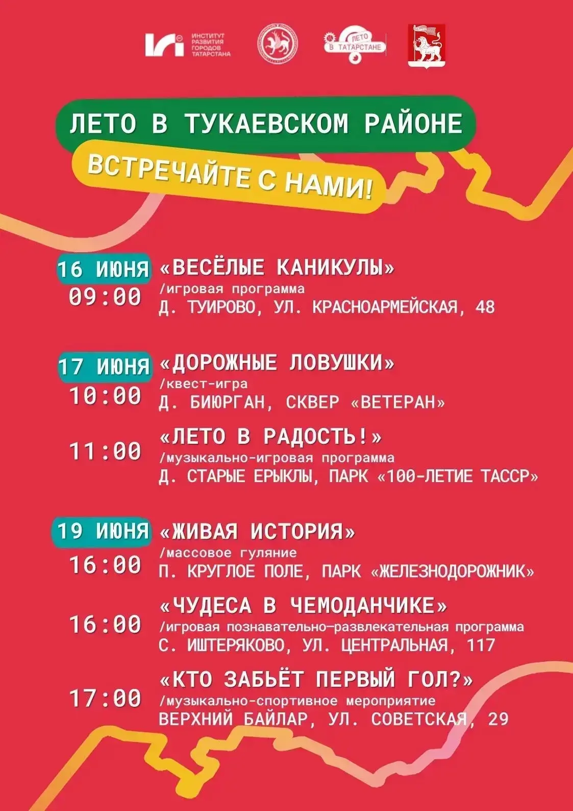 На этой неделе в Тукаевском районе в рамках проекта «Лето в Татарстане» пройдут мероприятия под откр