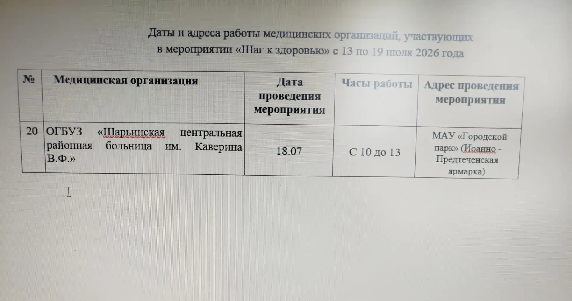 В Костроме продолжает работу медицинско-профилактическое мероприятие «Шаг к здоровью»
 
ОГБУЗ «Центр