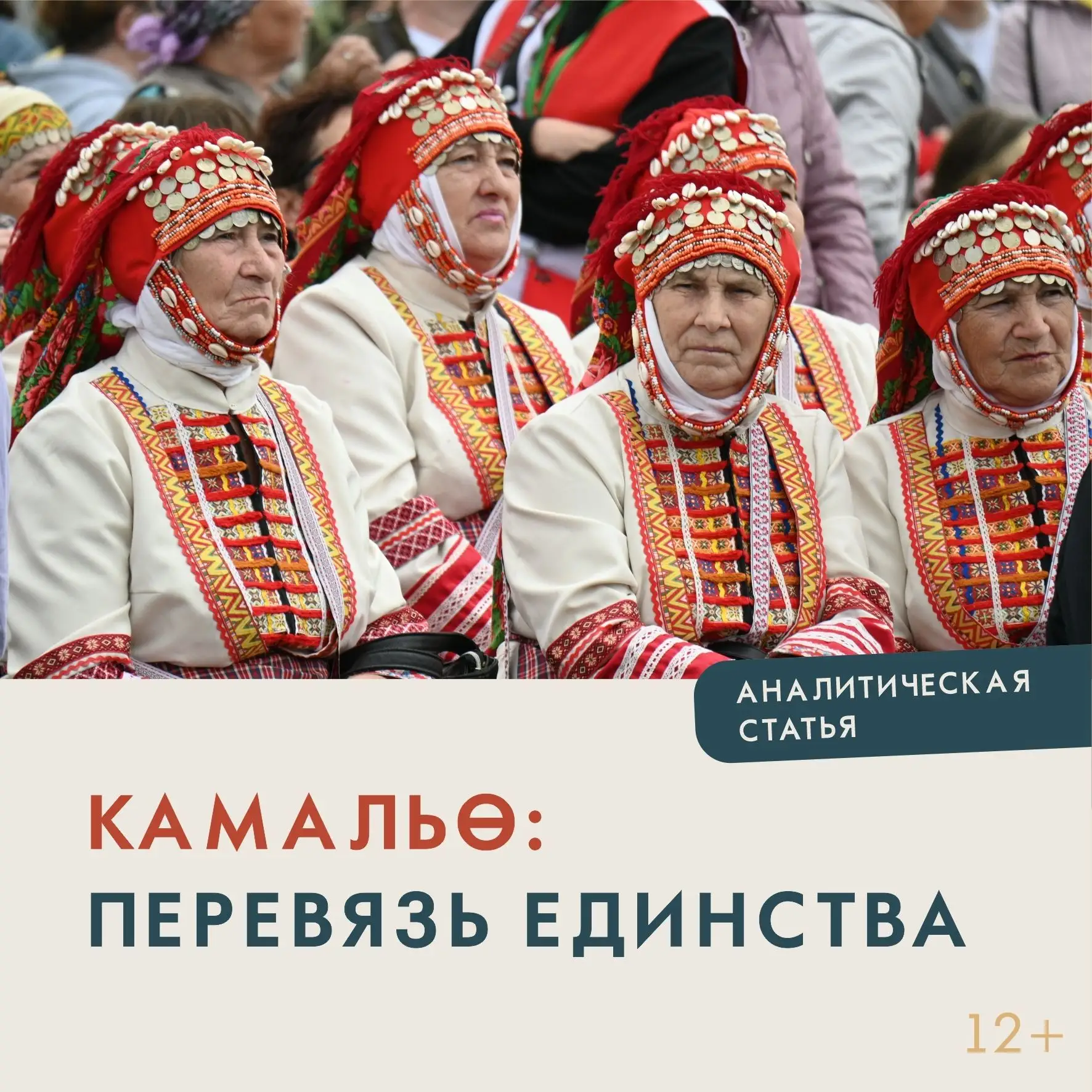 📢 На сайте Дома Дружбы народов вышел репортаж о бесермянском празднике «Көрбан»!