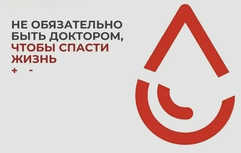 Завтра пройдет донорская акция по сдаче крови, которую направят в госпитали для участни...