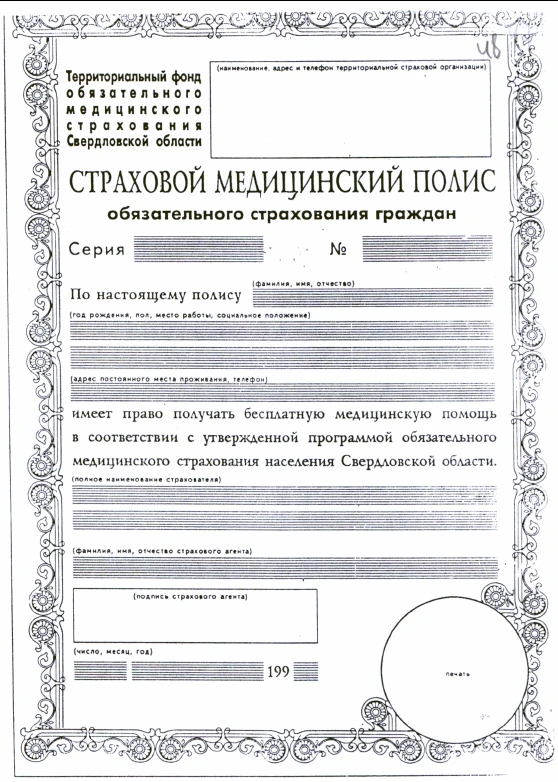 Сегодня, 21 мая, Территориальный фонд обязательного медицинского страхования Свердловск...