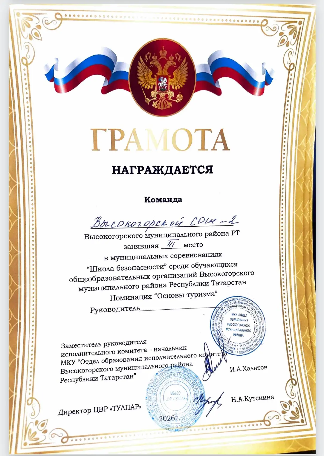 🚒 Поздравляем команду нашей школы, занявшую  1 место в муниципальных соревнованиях «Школа безопаснос