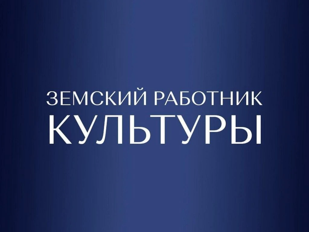 На Ставрополье с начала года ряды земских работников культуры пополнили 10 специалистов