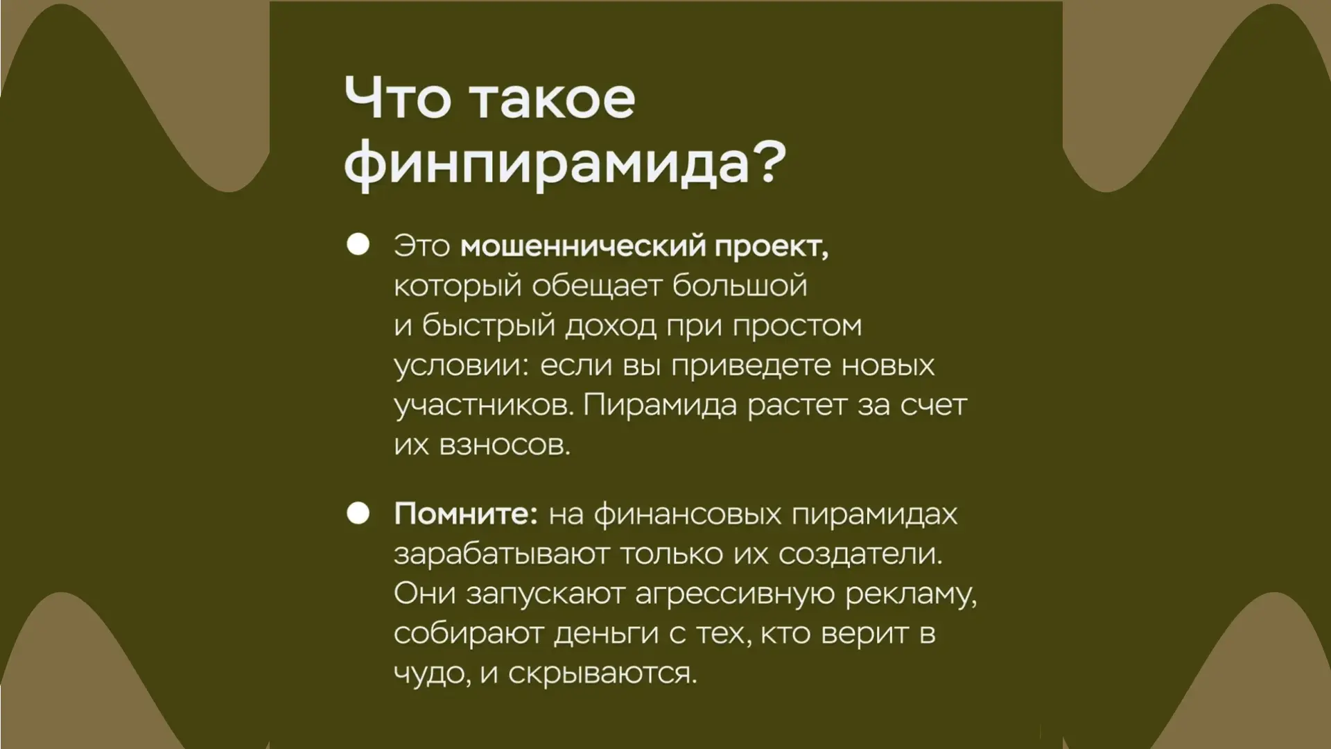 Почему схема с гарантированной прибылью — это почти всегда обман