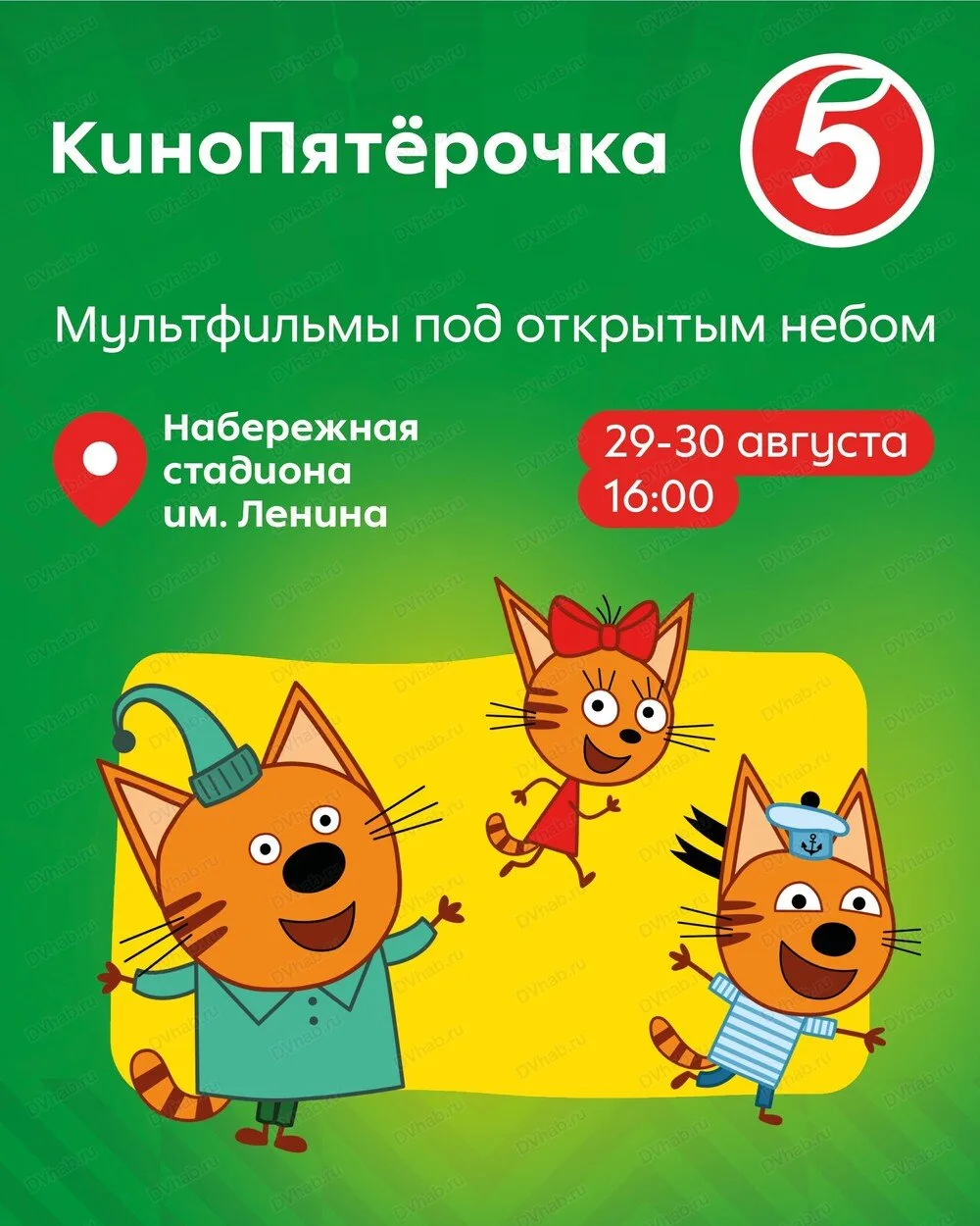 Семейный праздник "КиноПятёрочка" 📽️🎉