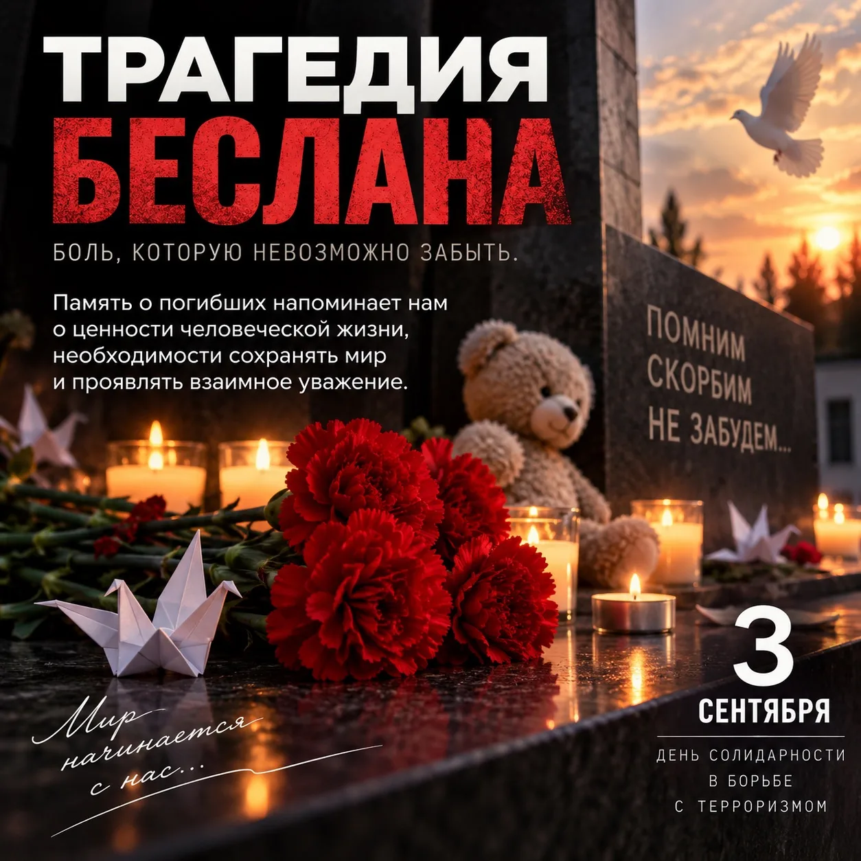 3 сентября сотрудники районного Дома культуры приняли участие в акции, приуроченной ко ...
