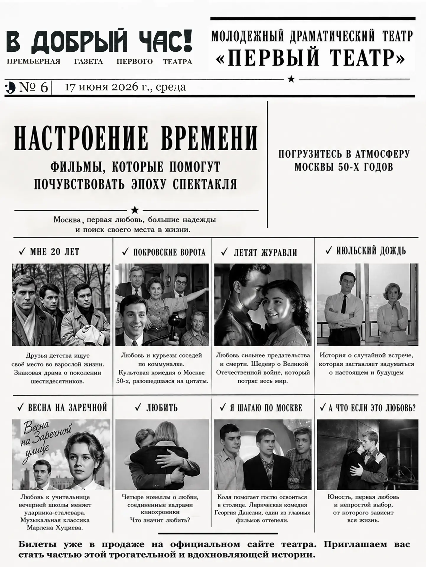 // Культпросвет перед премьерой!

Товарищи! До первого показа комедии «В добрый час!» остаются счита
